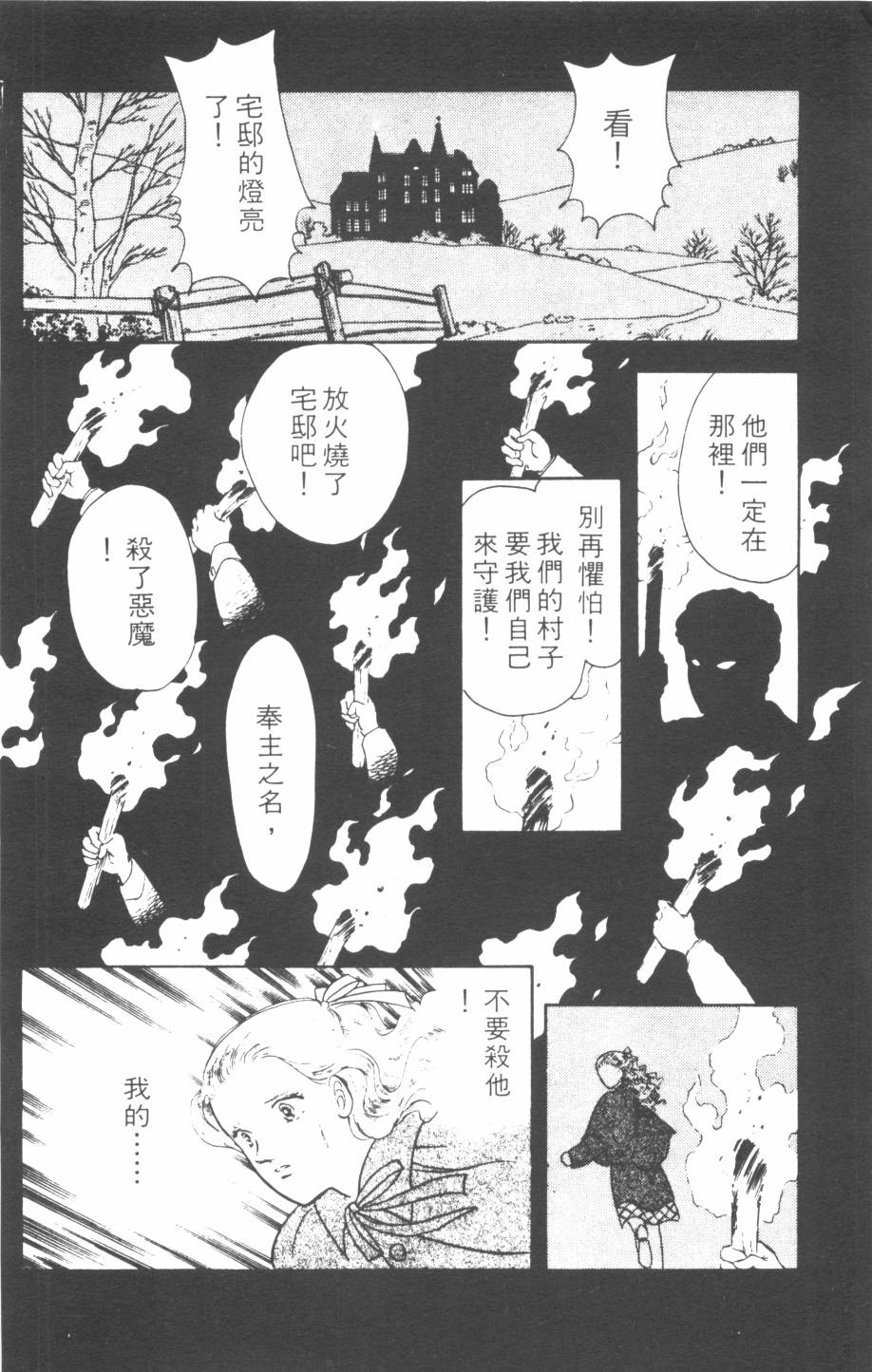 恶魔的默示录韩漫全集-第06卷无删减无遮挡章节图片 