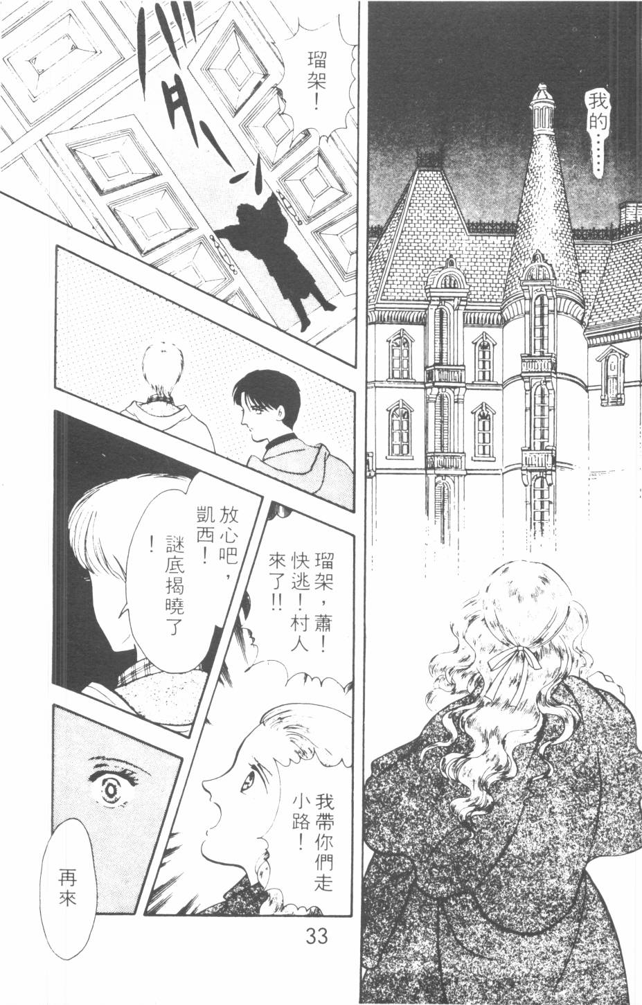 恶魔的默示录韩漫全集-第06卷无删减无遮挡章节图片 