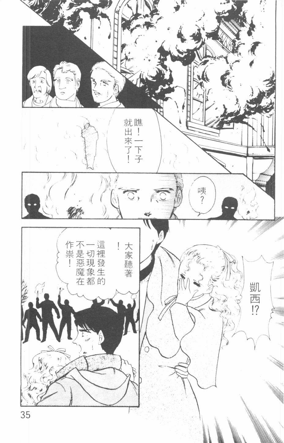 恶魔的默示录韩漫全集-第06卷无删减无遮挡章节图片 