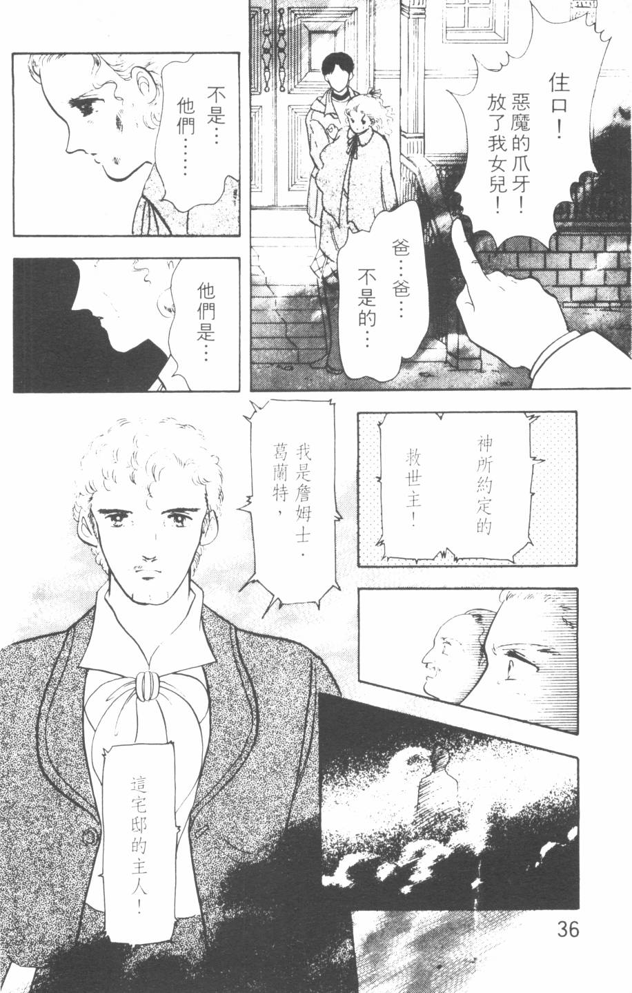 恶魔的默示录韩漫全集-第06卷无删减无遮挡章节图片 