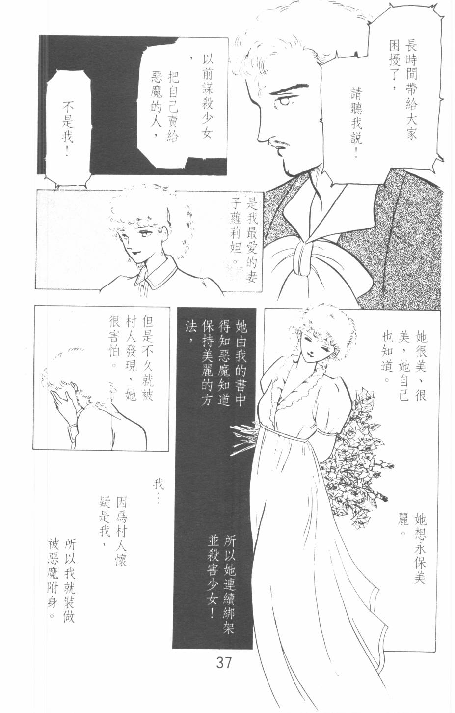 恶魔的默示录韩漫全集-第06卷无删减无遮挡章节图片 
