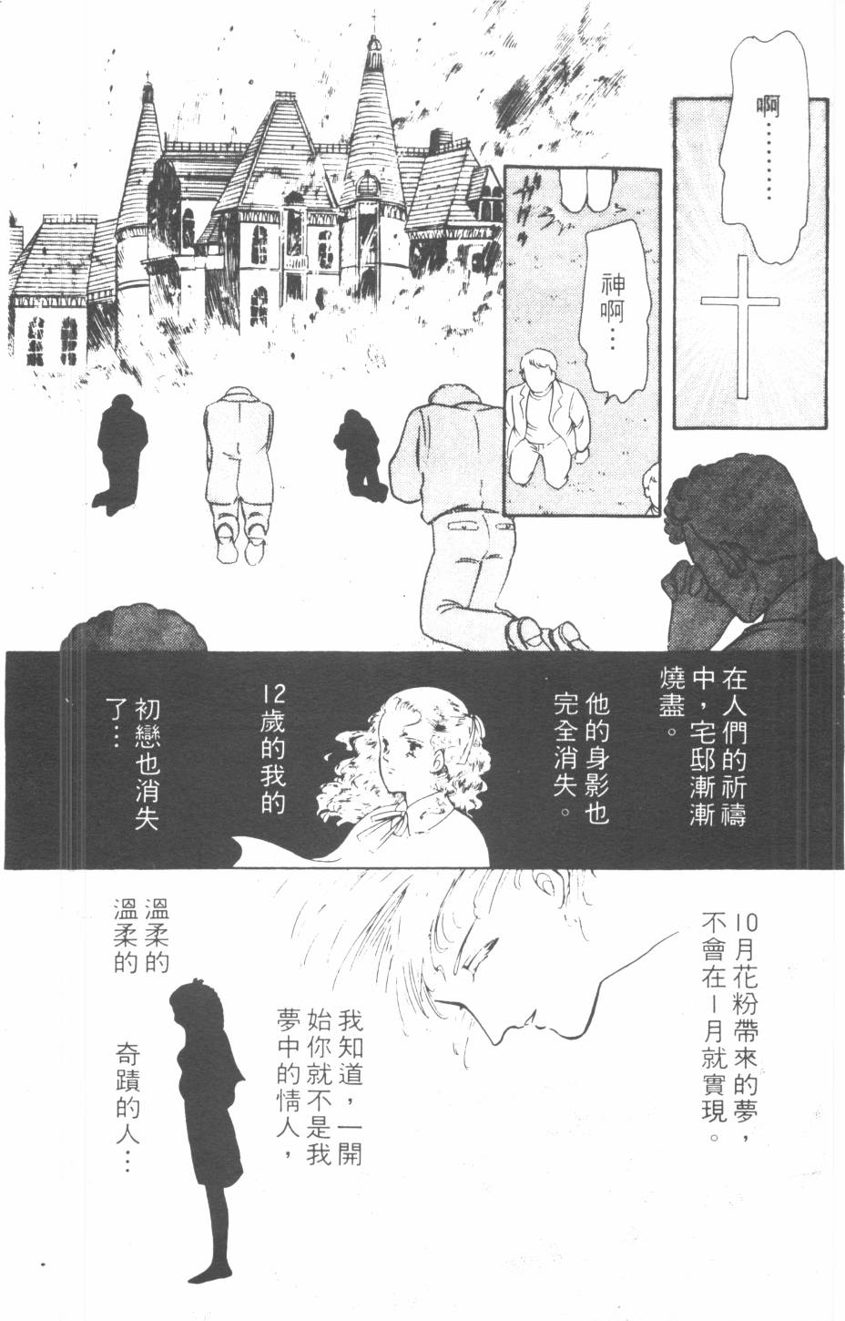 恶魔的默示录韩漫全集-第06卷无删减无遮挡章节图片 
