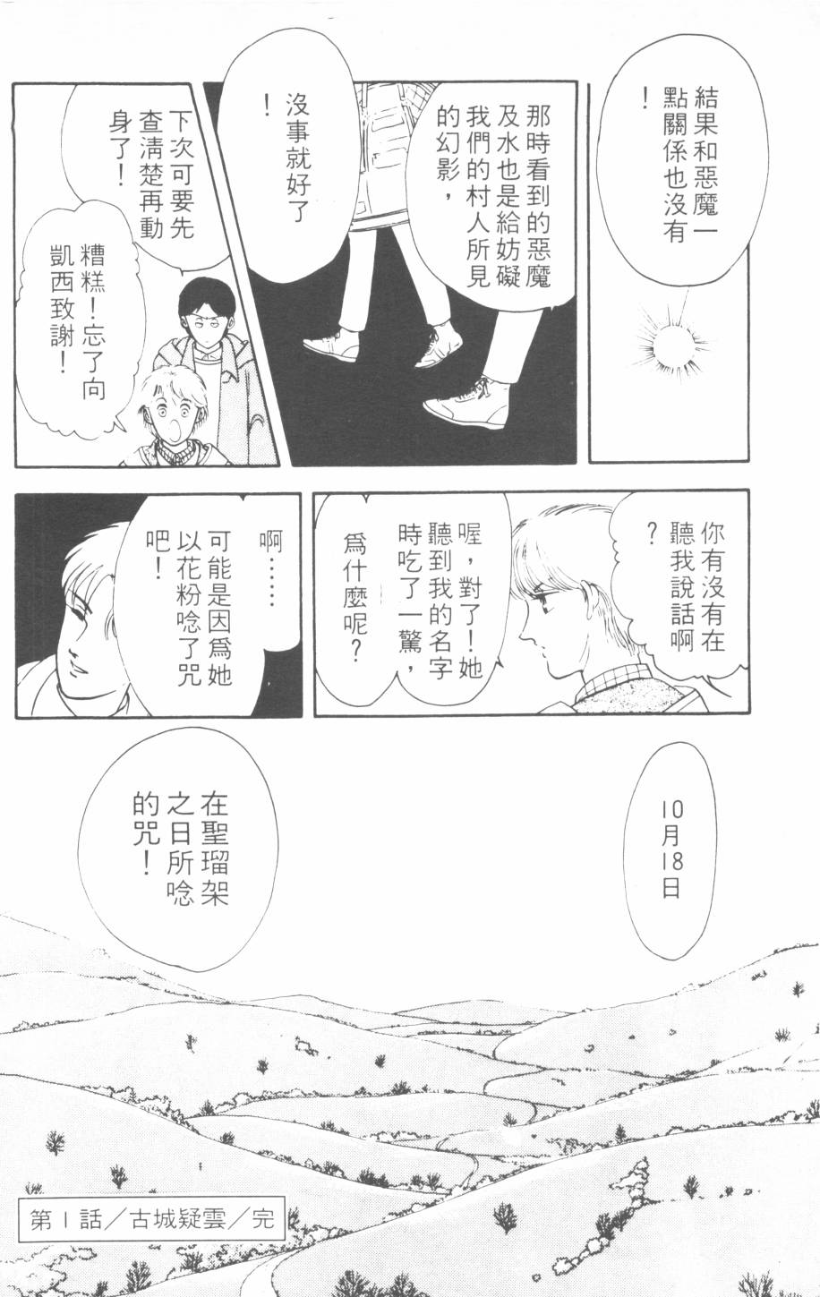 恶魔的默示录韩漫全集-第06卷无删减无遮挡章节图片 
