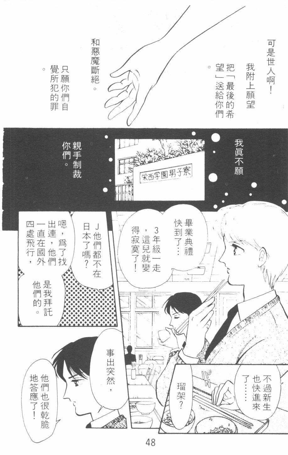 恶魔的默示录韩漫全集-第06卷无删减无遮挡章节图片 
