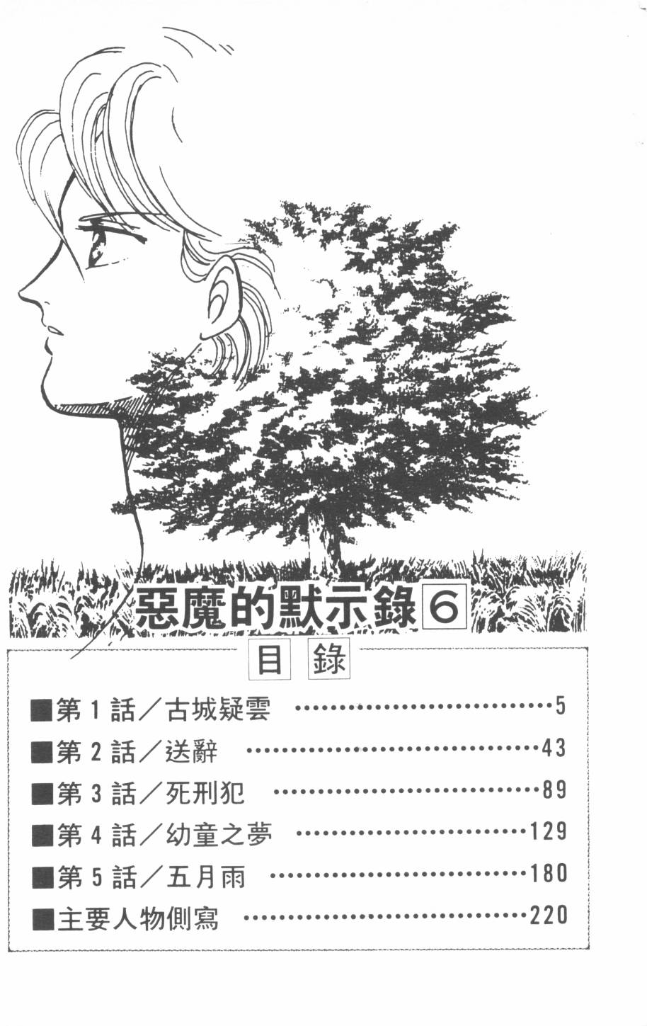 恶魔的默示录韩漫全集-第06卷无删减无遮挡章节图片 