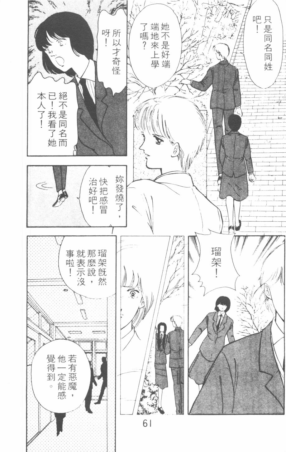 恶魔的默示录韩漫全集-第06卷无删减无遮挡章节图片 