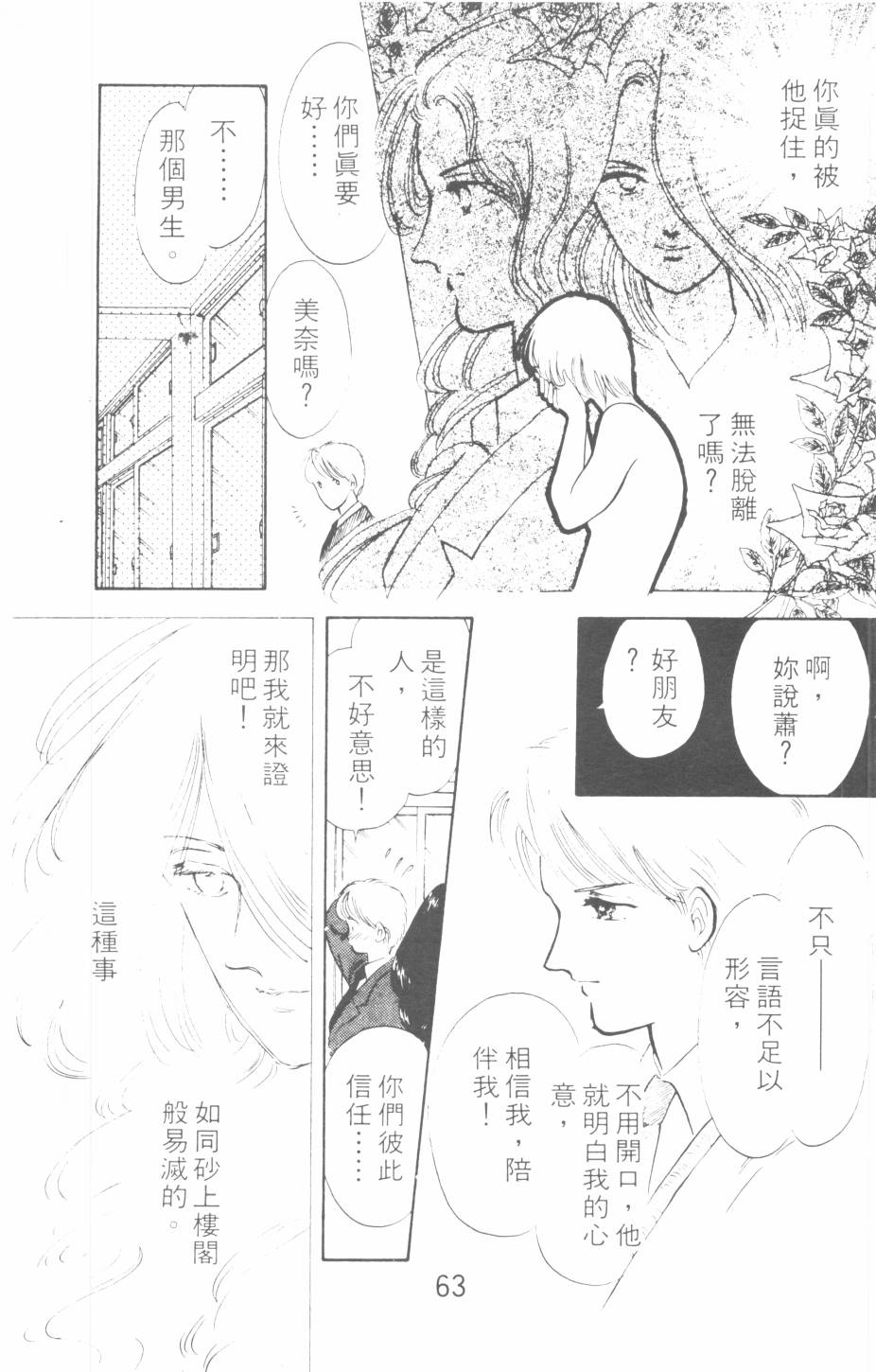 恶魔的默示录韩漫全集-第06卷无删减无遮挡章节图片 
