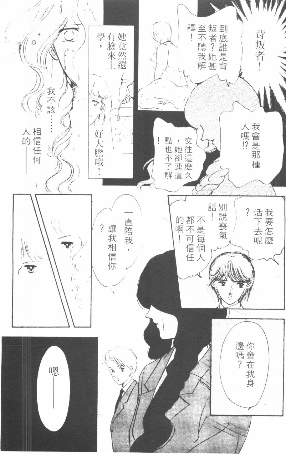 恶魔的默示录韩漫全集-第06卷无删减无遮挡章节图片 