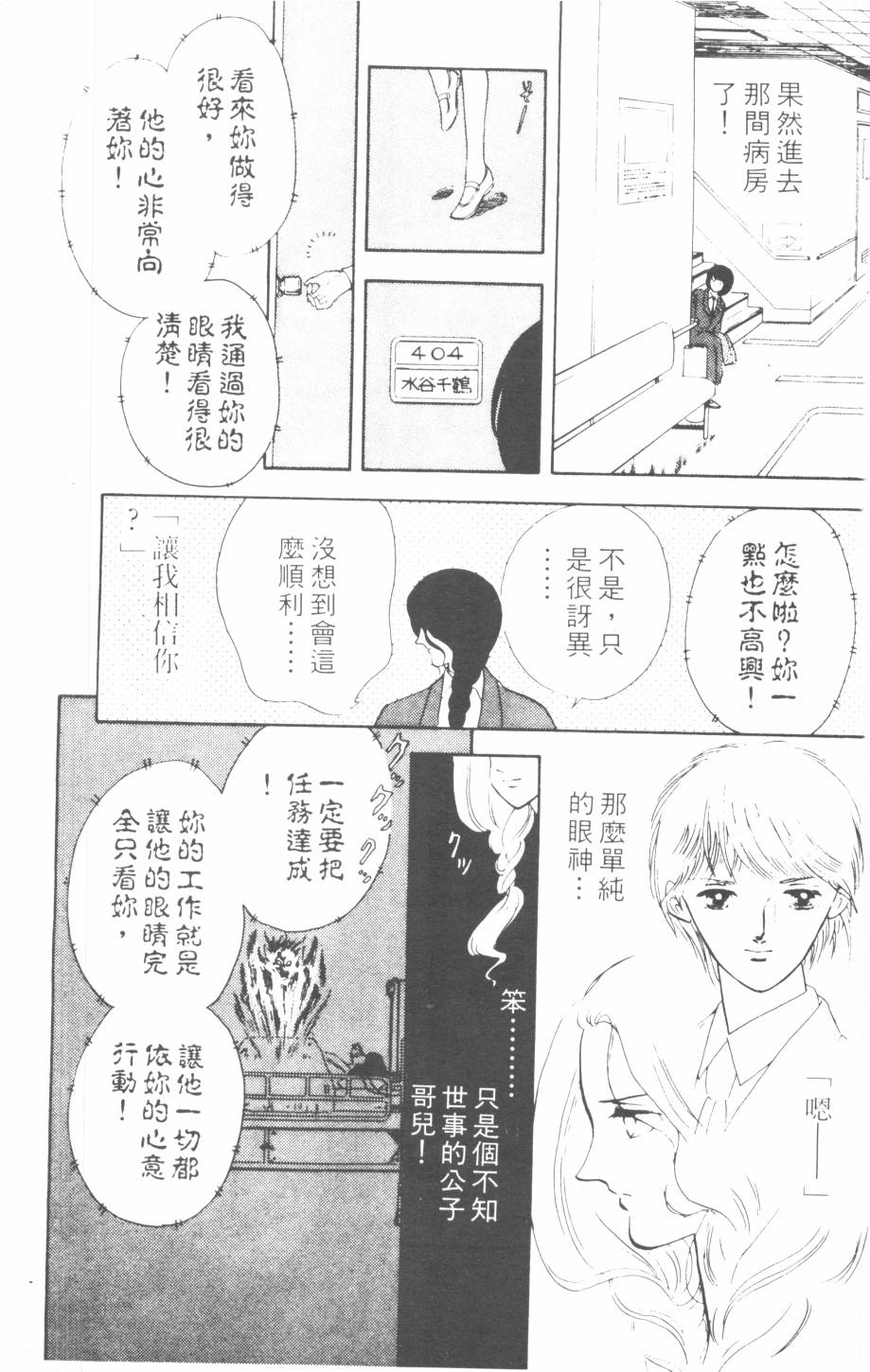 恶魔的默示录韩漫全集-第06卷无删减无遮挡章节图片 