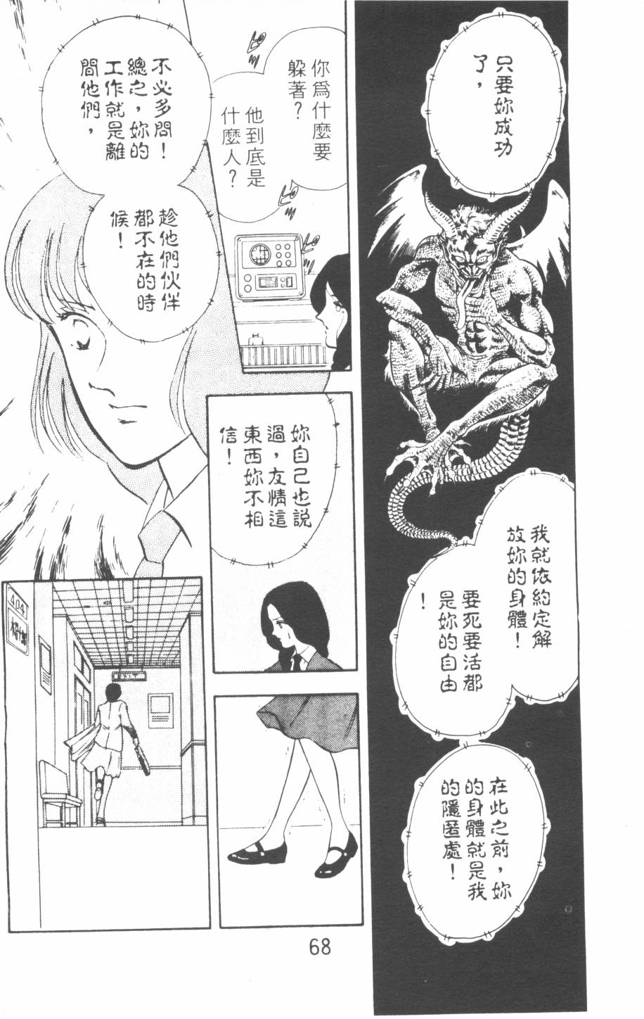 恶魔的默示录韩漫全集-第06卷无删减无遮挡章节图片 
