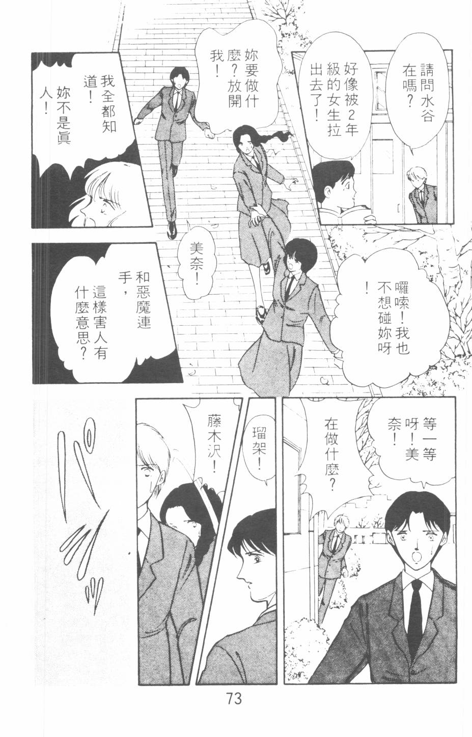 恶魔的默示录韩漫全集-第06卷无删减无遮挡章节图片 