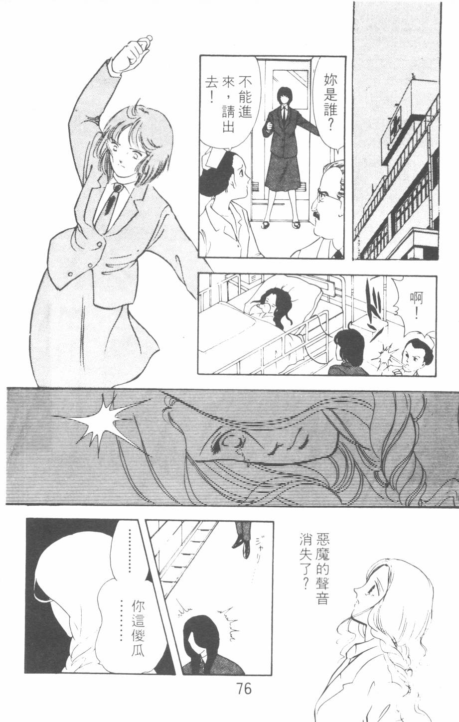 恶魔的默示录韩漫全集-第06卷无删减无遮挡章节图片 