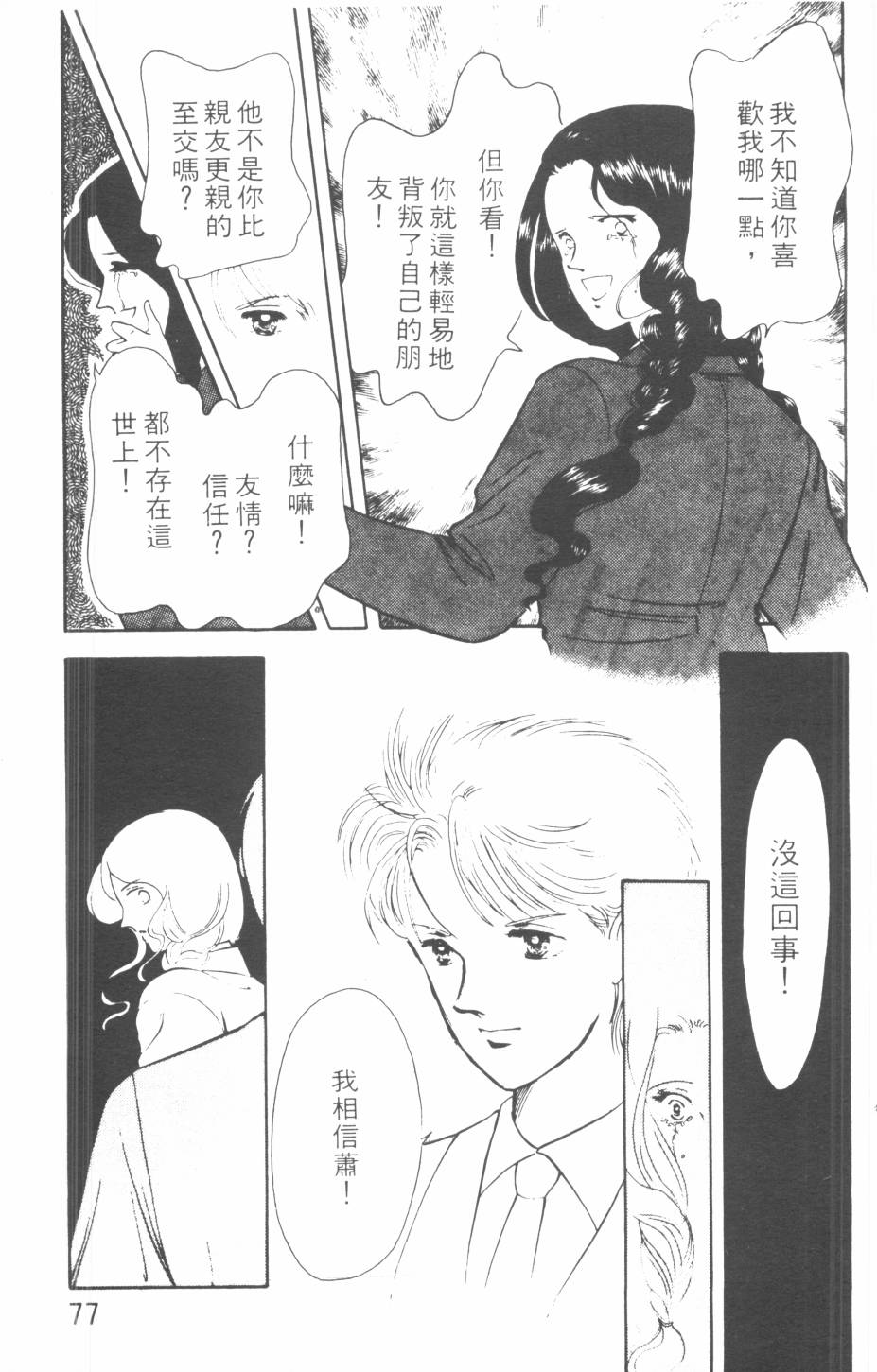 恶魔的默示录韩漫全集-第06卷无删减无遮挡章节图片 