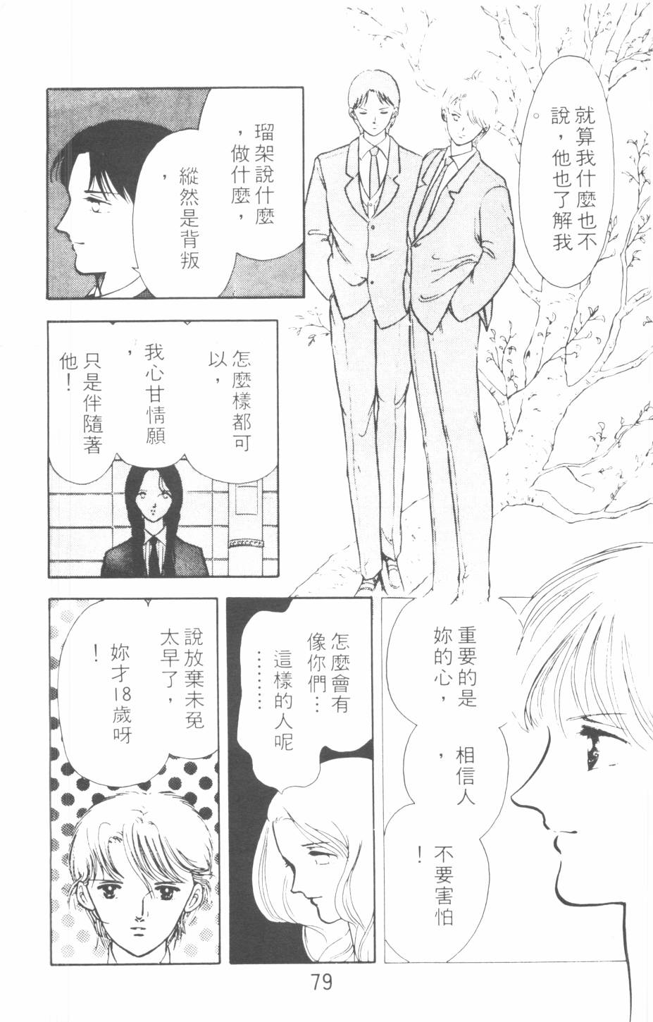 恶魔的默示录韩漫全集-第06卷无删减无遮挡章节图片 