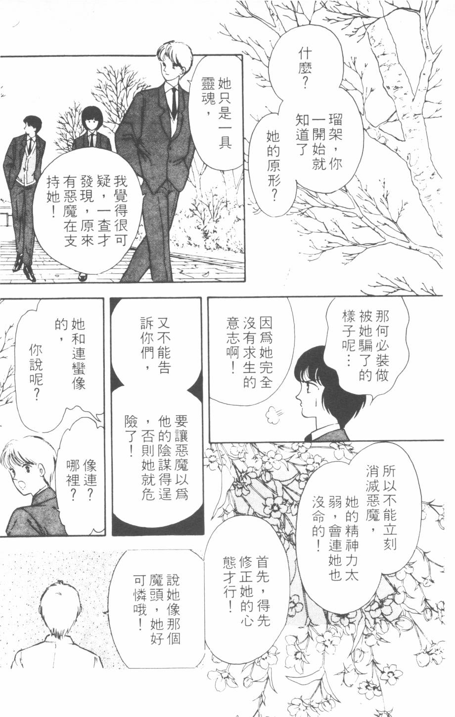 恶魔的默示录韩漫全集-第06卷无删减无遮挡章节图片 