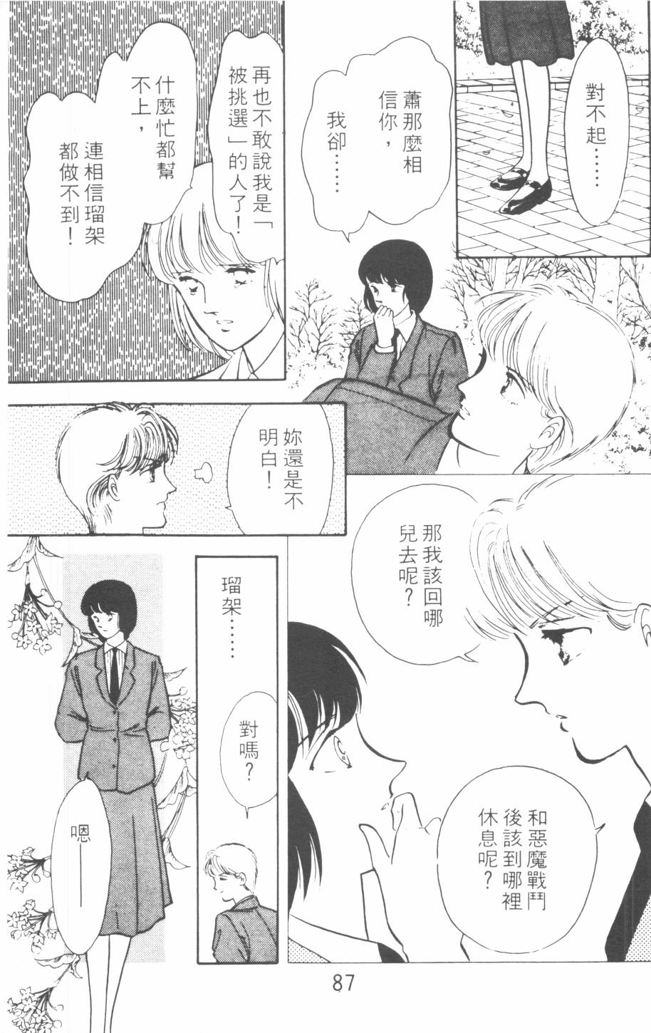 恶魔的默示录韩漫全集-第06卷无删减无遮挡章节图片 