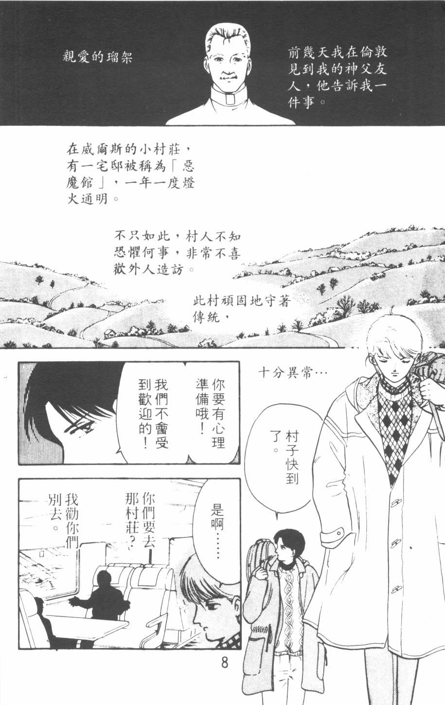 恶魔的默示录韩漫全集-第06卷无删减无遮挡章节图片 