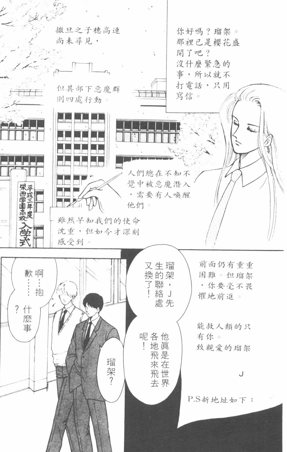 恶魔的默示录韩漫全集-第06卷无删减无遮挡章节图片 