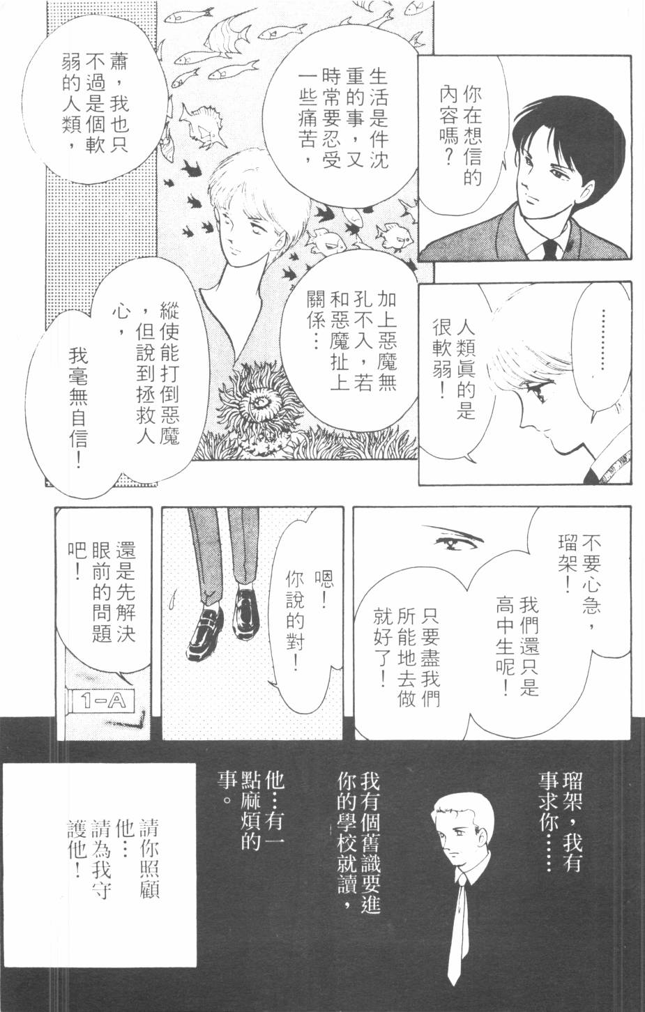 恶魔的默示录韩漫全集-第06卷无删减无遮挡章节图片 