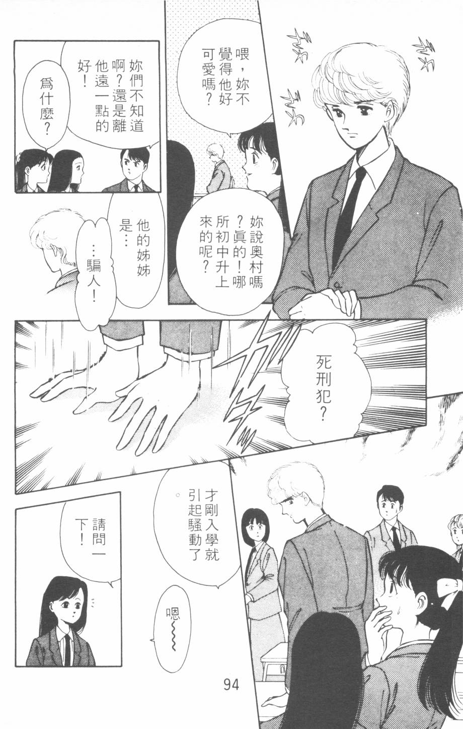 恶魔的默示录韩漫全集-第06卷无删减无遮挡章节图片 