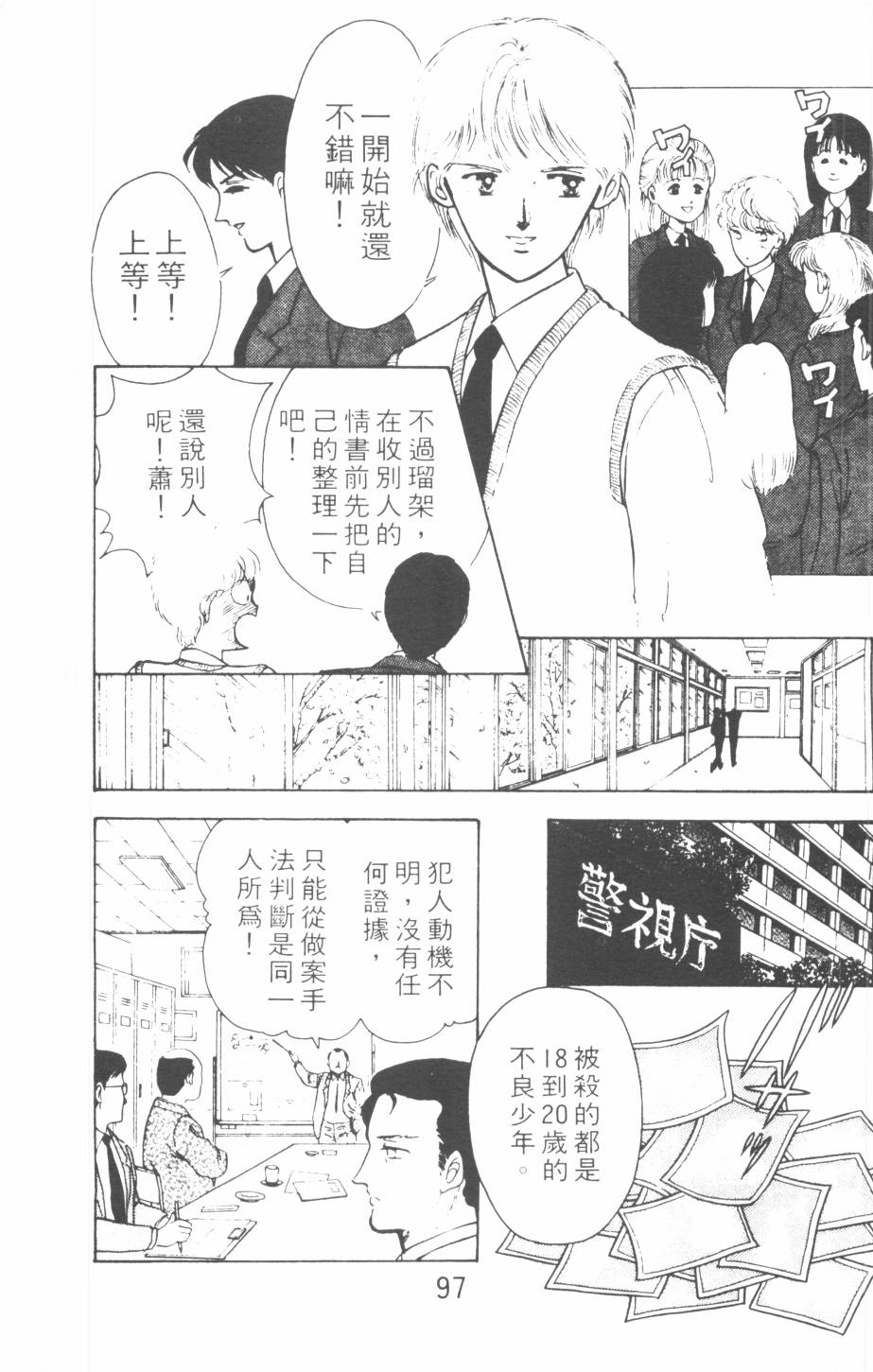 恶魔的默示录韩漫全集-第06卷无删减无遮挡章节图片 