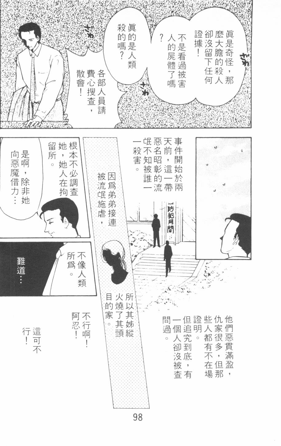 恶魔的默示录韩漫全集-第06卷无删减无遮挡章节图片 