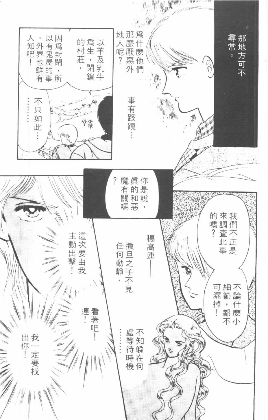 恶魔的默示录韩漫全集-第06卷无删减无遮挡章节图片 