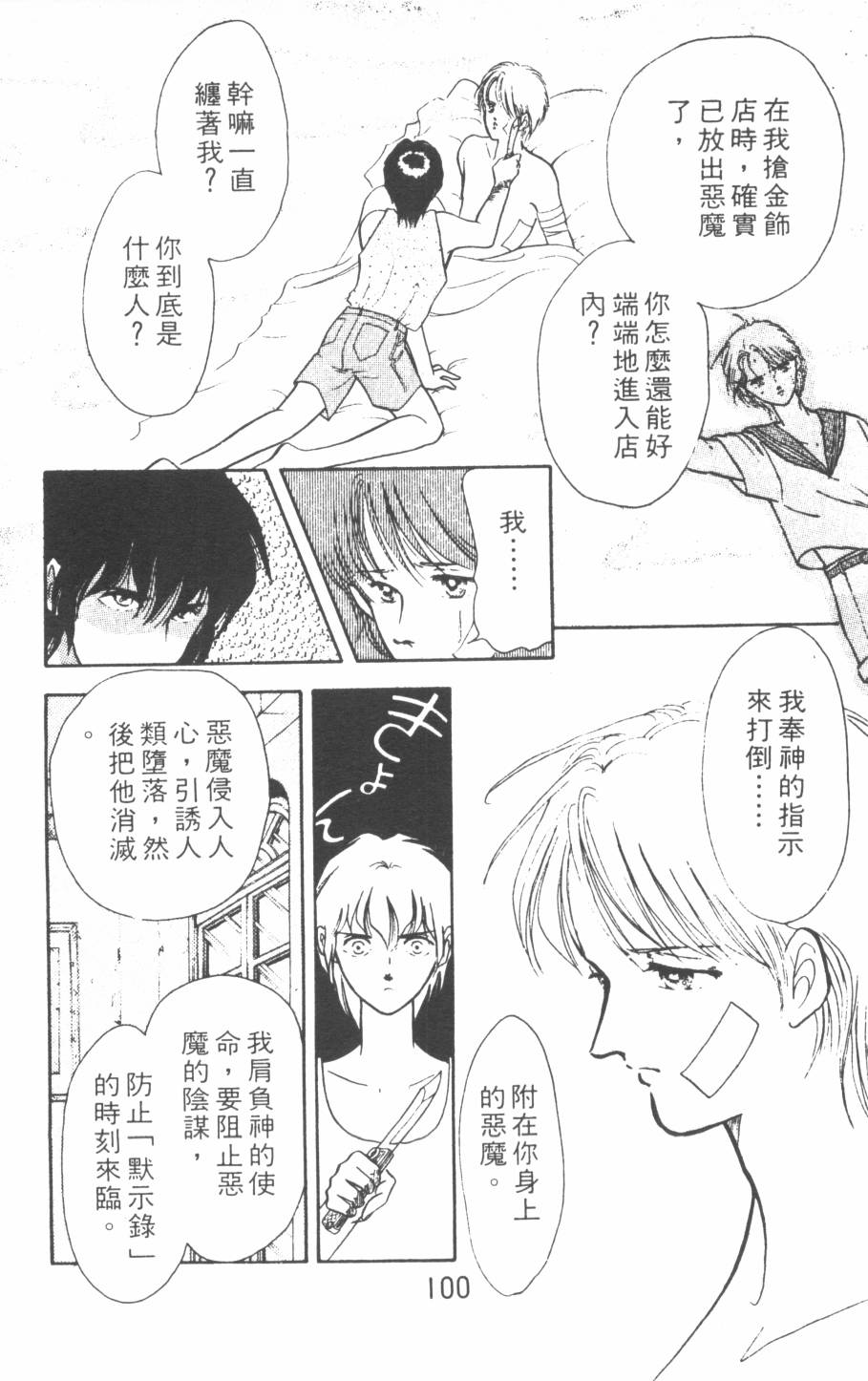 恶魔的默示录韩漫全集-第07卷无删减无遮挡章节图片 