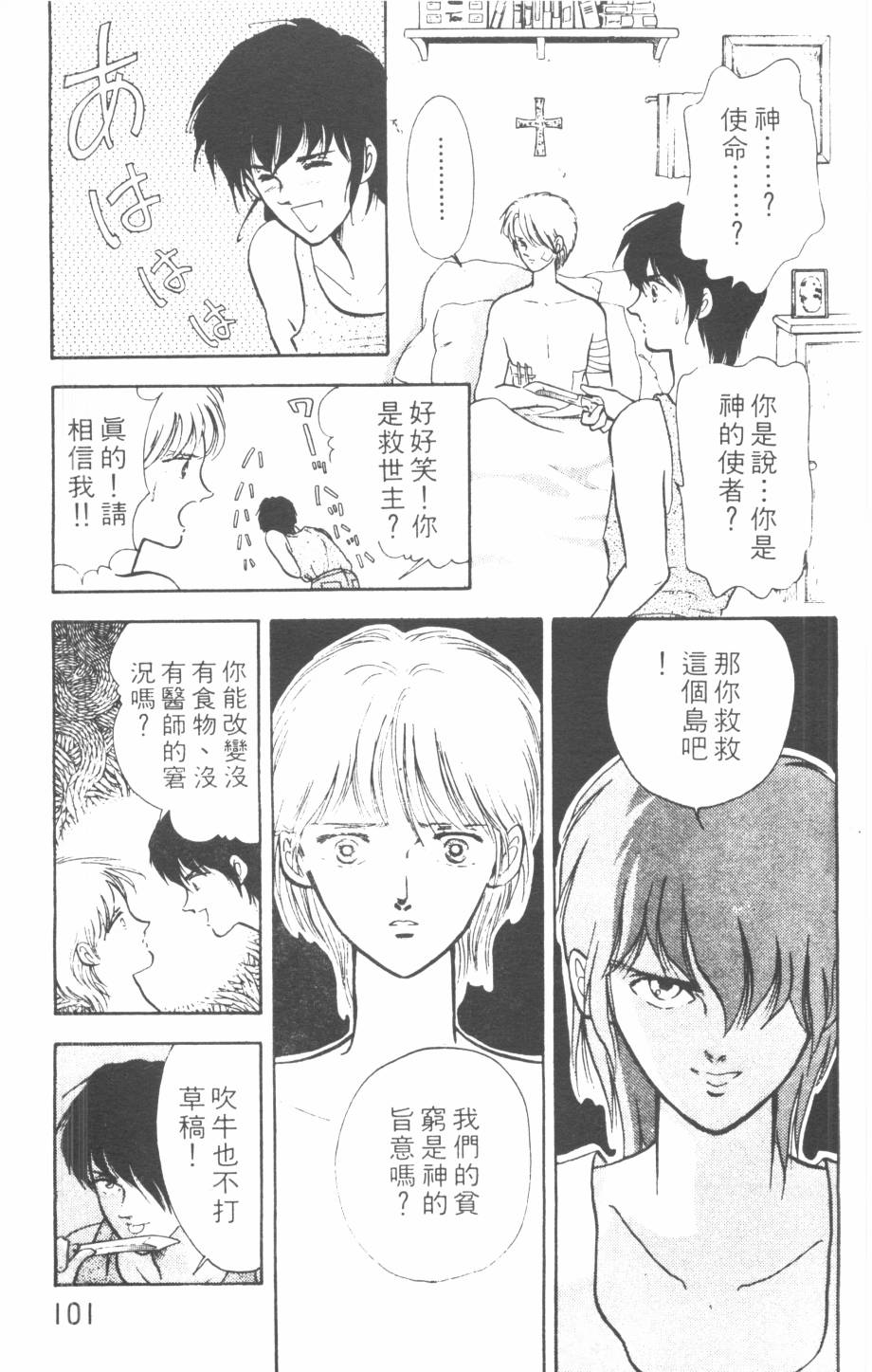恶魔的默示录韩漫全集-第07卷无删减无遮挡章节图片 
