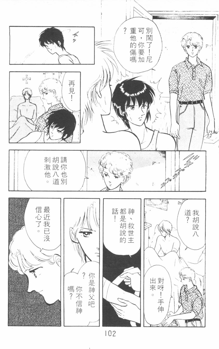 恶魔的默示录韩漫全集-第07卷无删减无遮挡章节图片 
