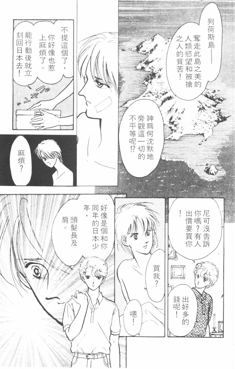 恶魔的默示录韩漫全集-第07卷无删减无遮挡章节图片 