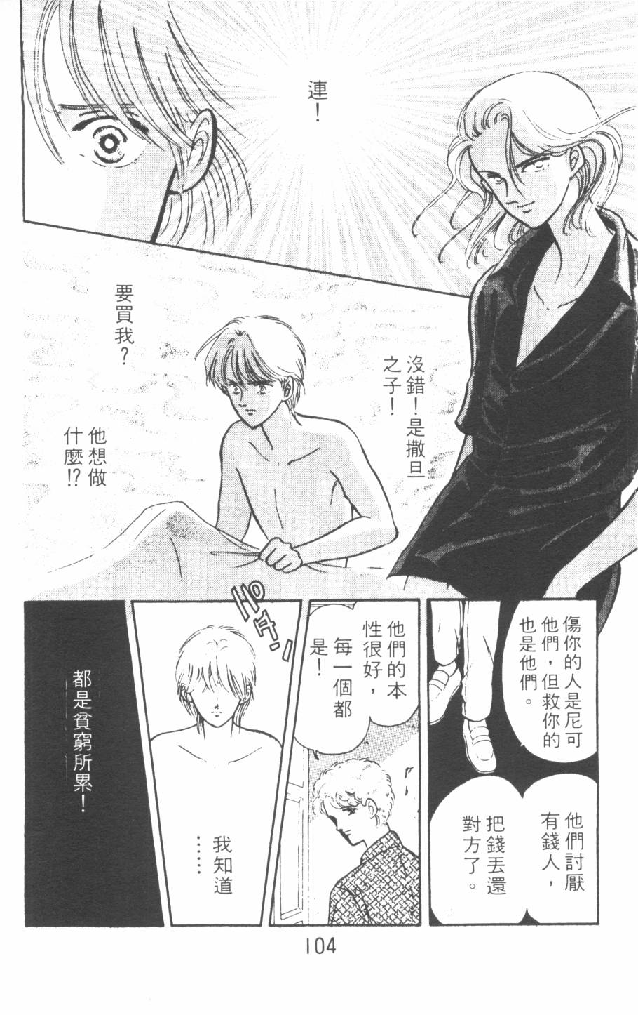 恶魔的默示录韩漫全集-第07卷无删减无遮挡章节图片 