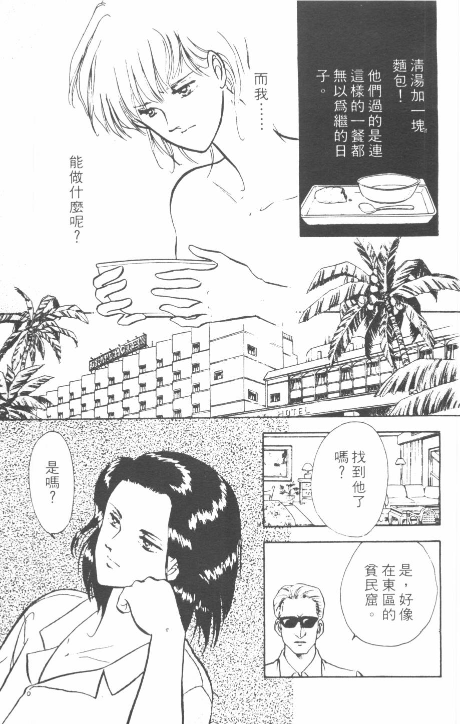 恶魔的默示录韩漫全集-第07卷无删减无遮挡章节图片 
