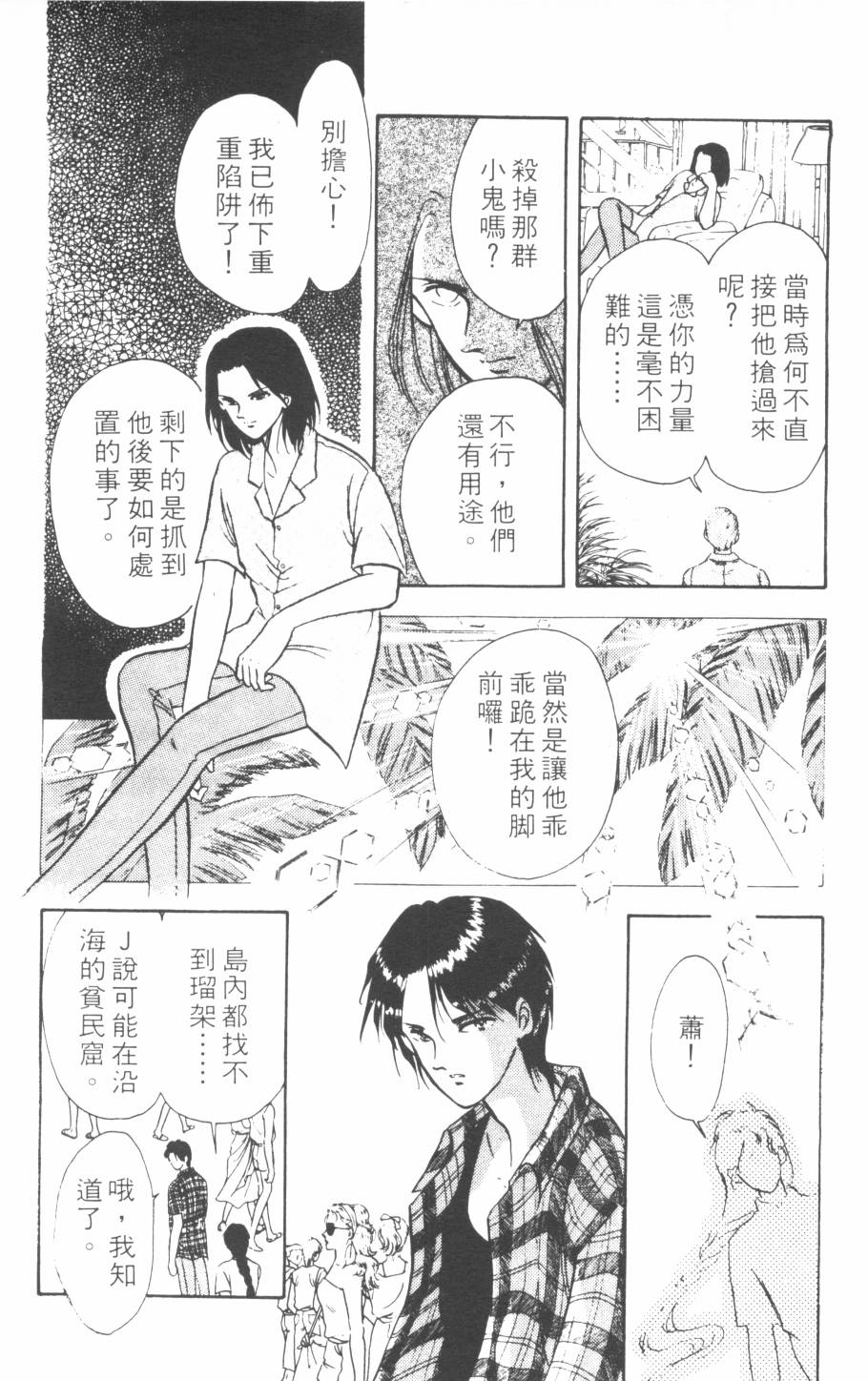 恶魔的默示录韩漫全集-第07卷无删减无遮挡章节图片 