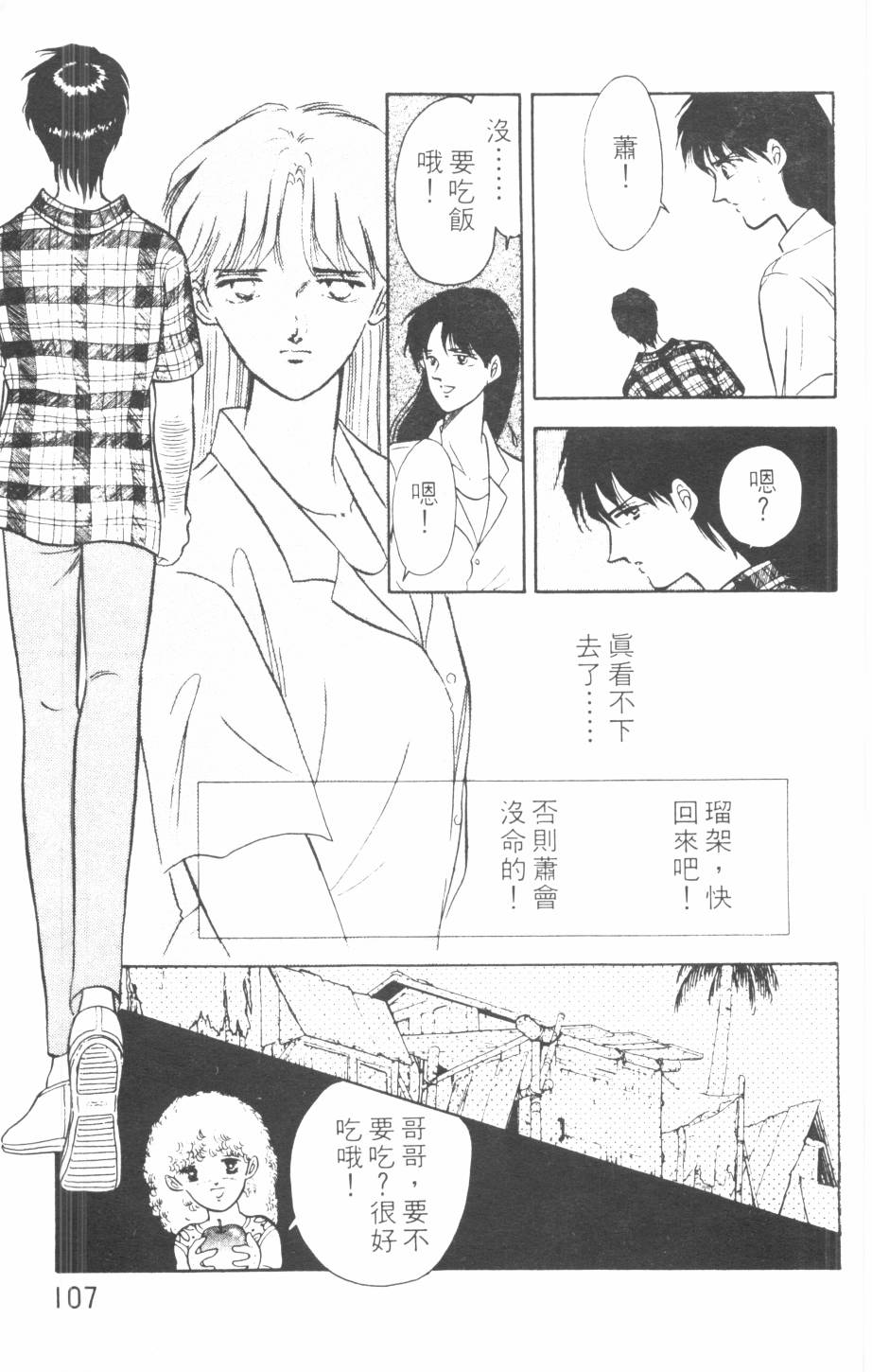 恶魔的默示录韩漫全集-第07卷无删减无遮挡章节图片 