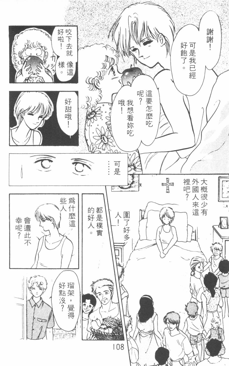 恶魔的默示录韩漫全集-第07卷无删减无遮挡章节图片 