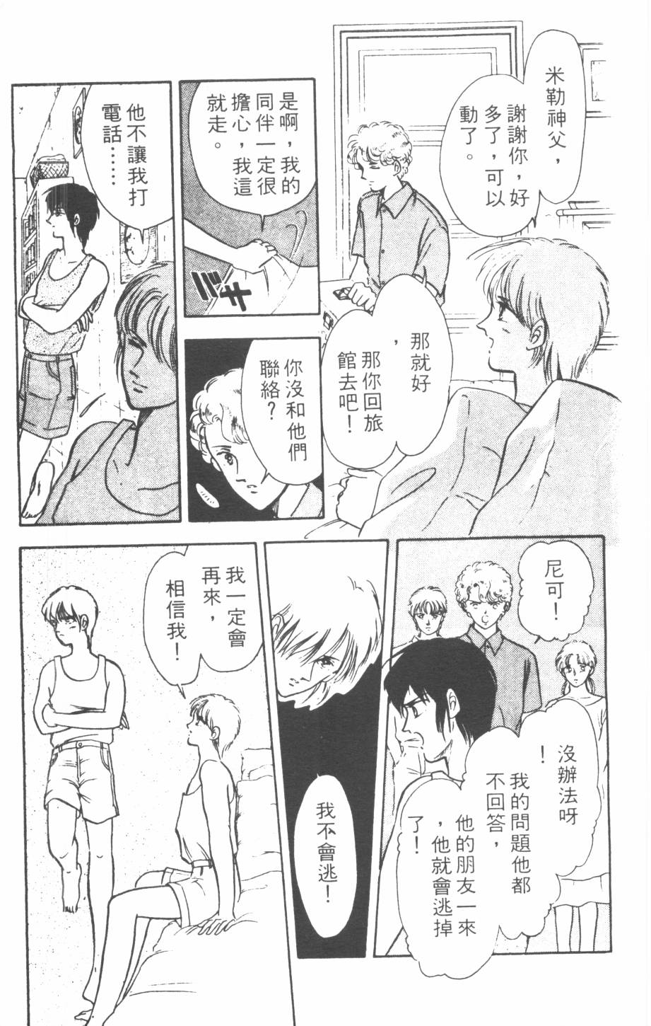 恶魔的默示录韩漫全集-第07卷无删减无遮挡章节图片 