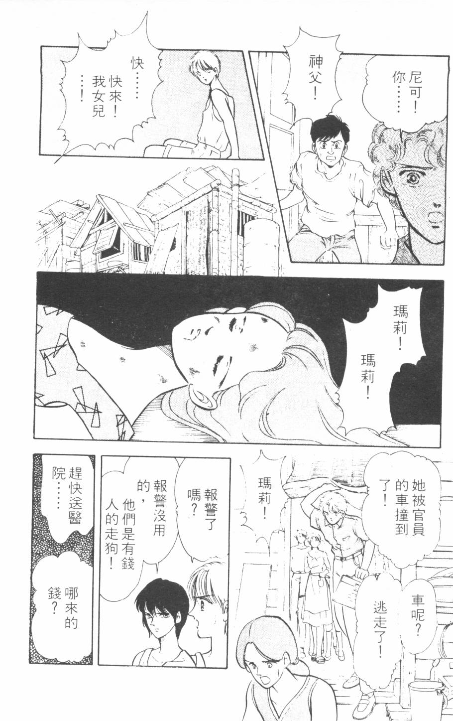 恶魔的默示录韩漫全集-第07卷无删减无遮挡章节图片 