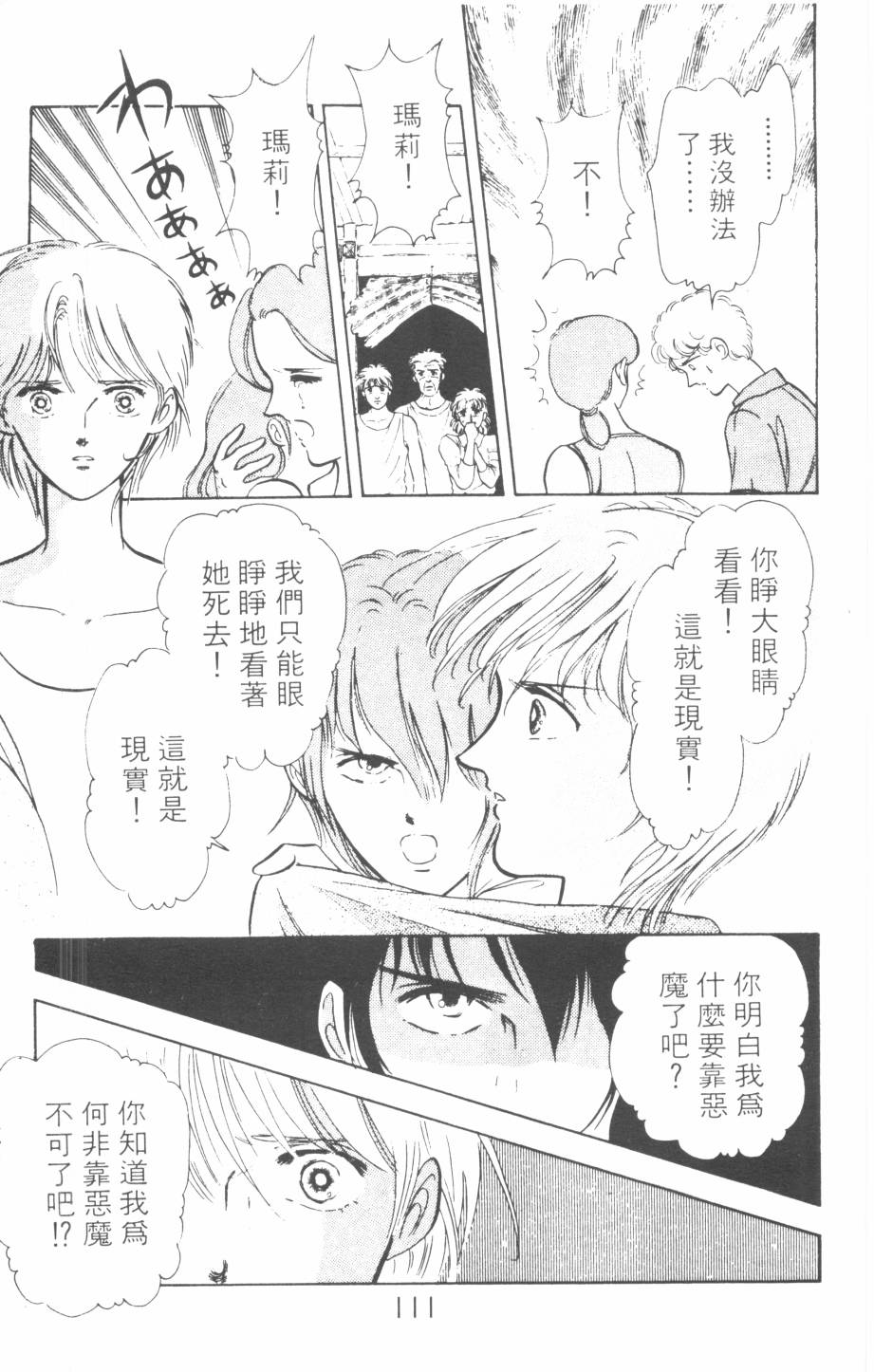 恶魔的默示录韩漫全集-第07卷无删减无遮挡章节图片 