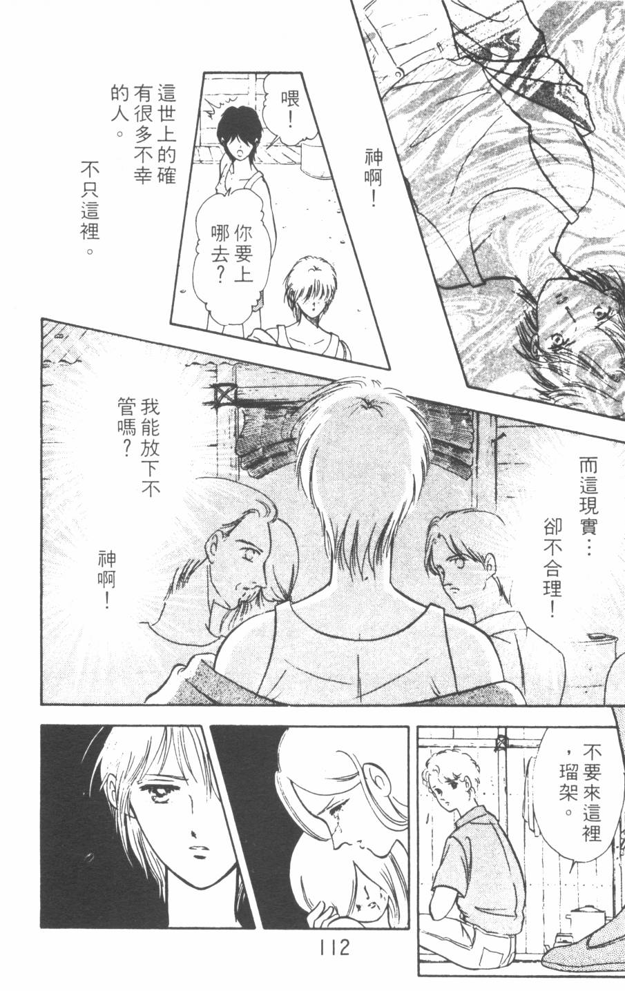 恶魔的默示录韩漫全集-第07卷无删减无遮挡章节图片 