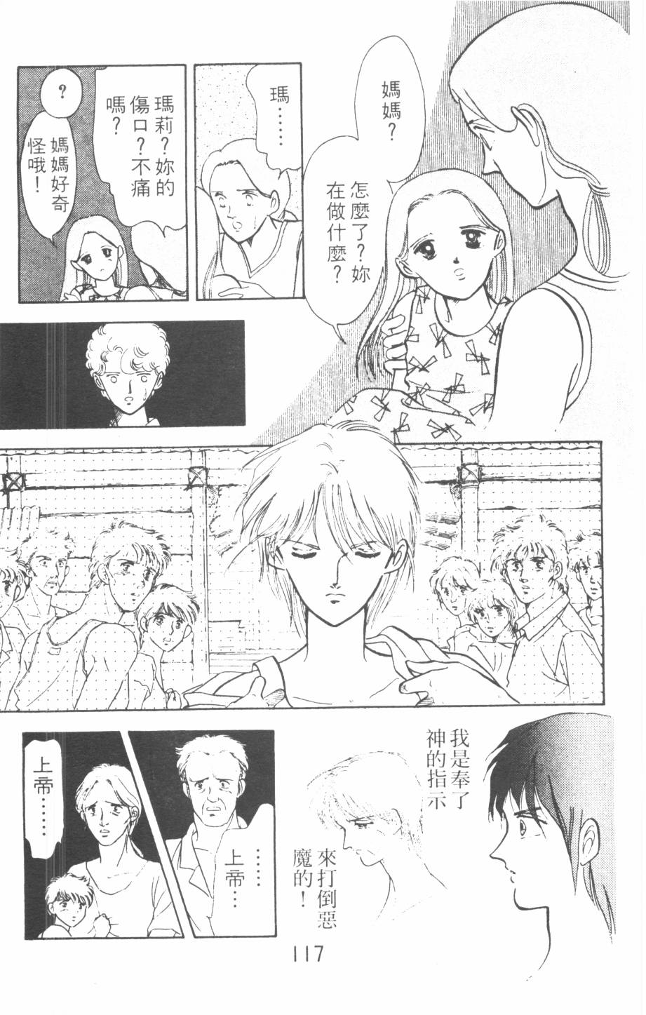 恶魔的默示录韩漫全集-第07卷无删减无遮挡章节图片 