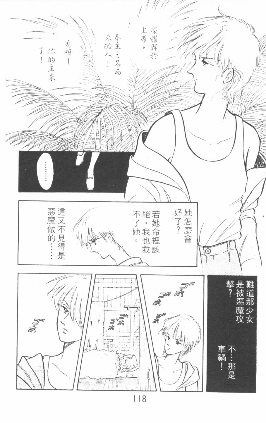 恶魔的默示录韩漫全集-第07卷无删减无遮挡章节图片 