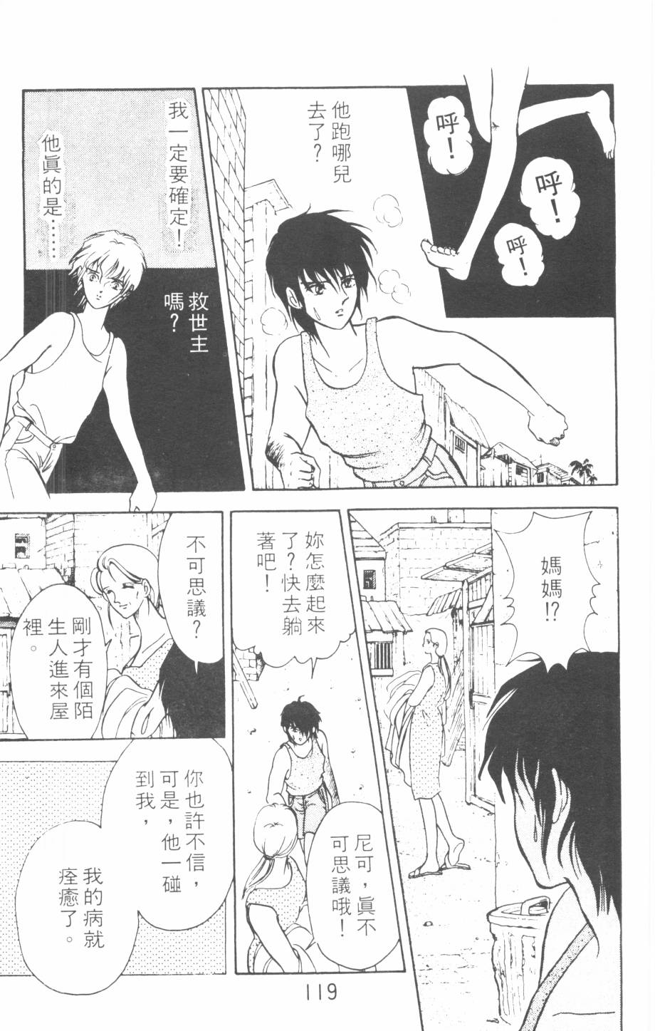 恶魔的默示录韩漫全集-第07卷无删减无遮挡章节图片 