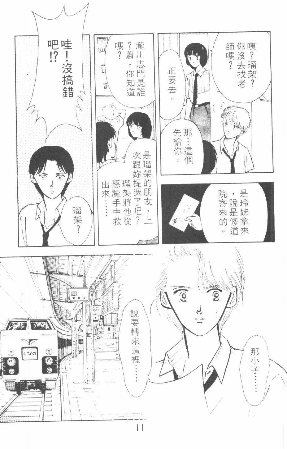 恶魔的默示录韩漫全集-第07卷无删减无遮挡章节图片 