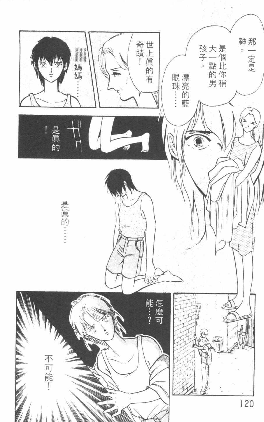 恶魔的默示录韩漫全集-第07卷无删减无遮挡章节图片 