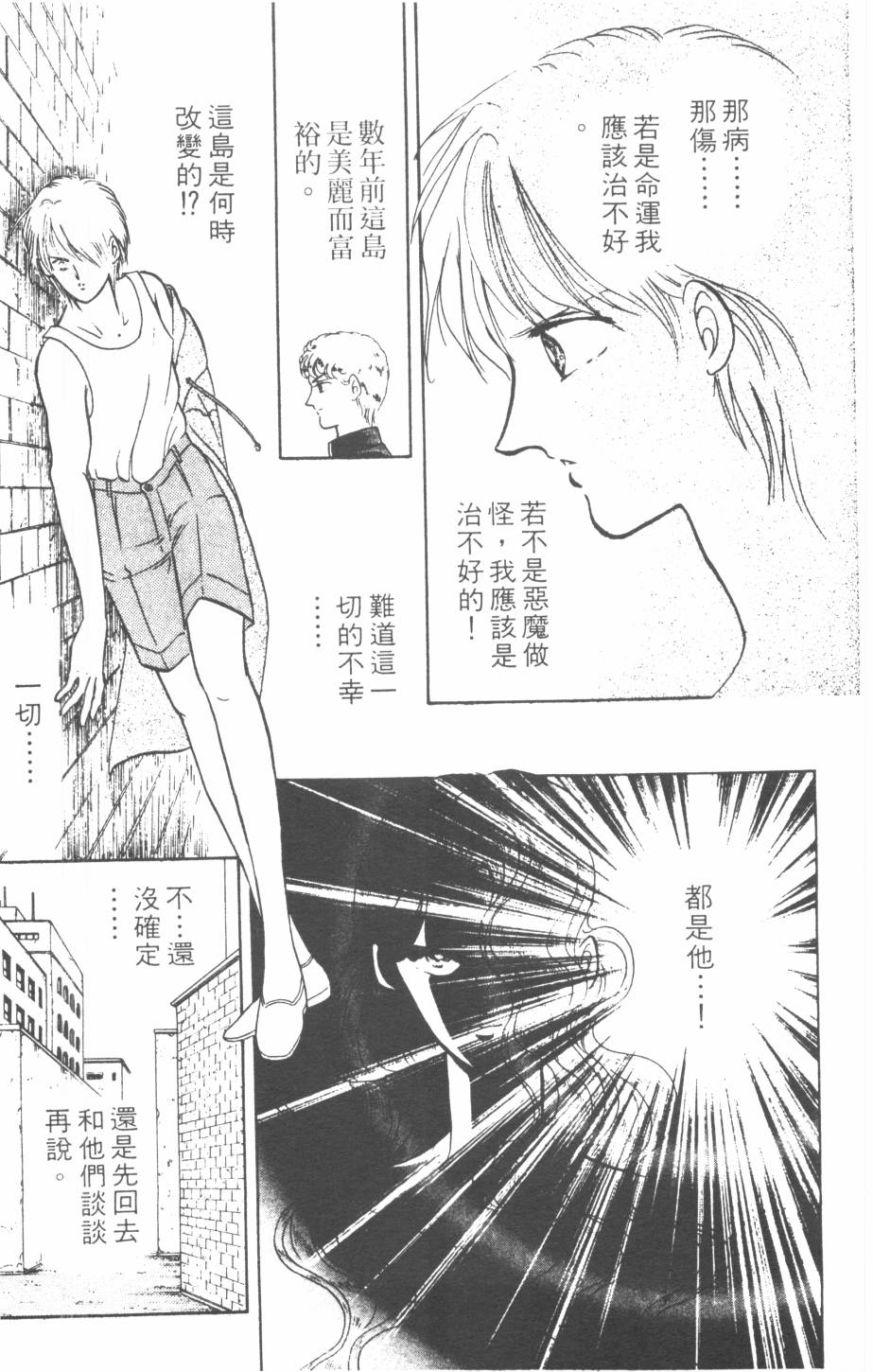 恶魔的默示录韩漫全集-第07卷无删减无遮挡章节图片 