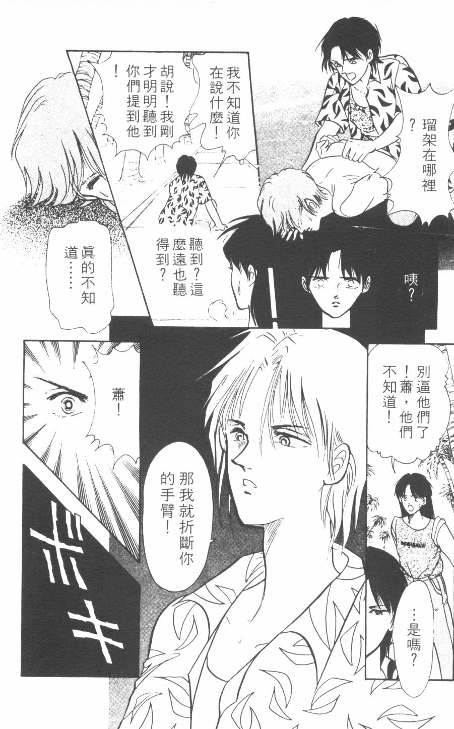 恶魔的默示录韩漫全集-第07卷无删减无遮挡章节图片 