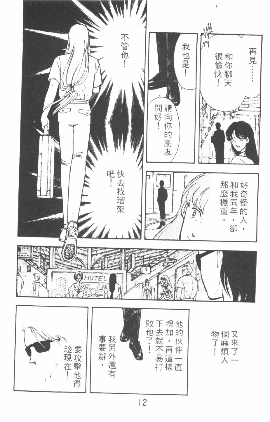 恶魔的默示录韩漫全集-第07卷无删减无遮挡章节图片 