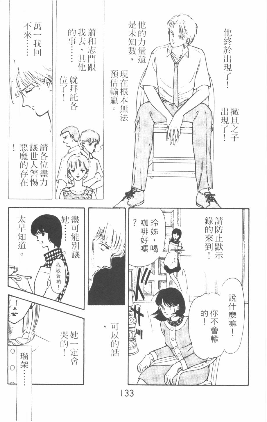 恶魔的默示录韩漫全集-第07卷无删减无遮挡章节图片 