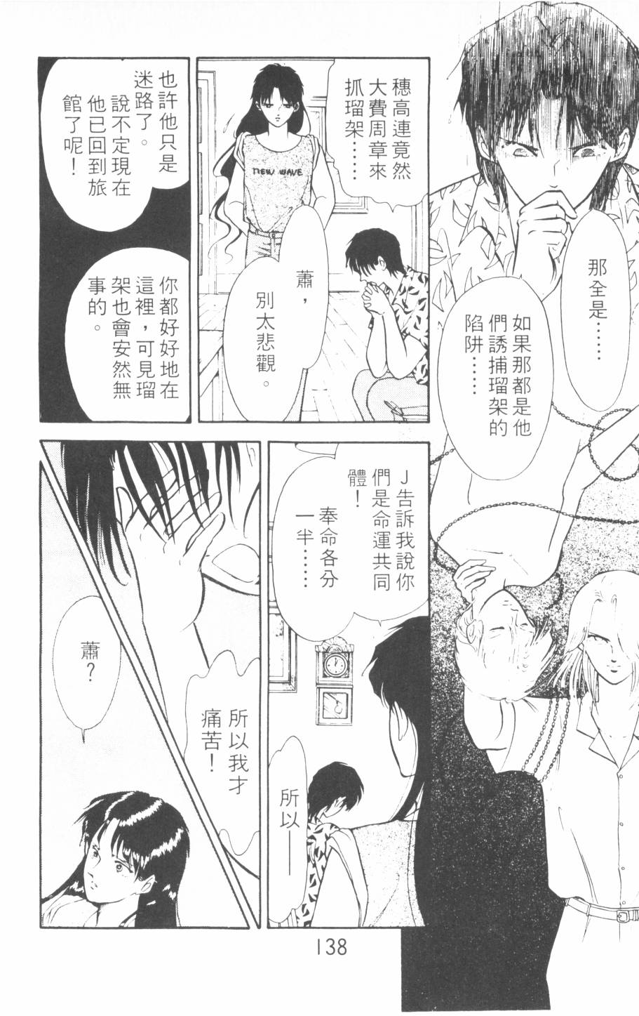 恶魔的默示录韩漫全集-第07卷无删减无遮挡章节图片 